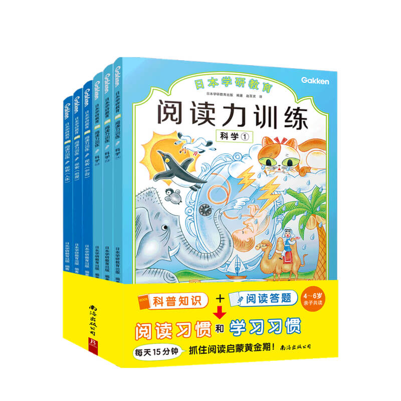 给孩子的阅读启蒙书阅读力训练 科学3册 儿童语文学习基础阅读理解习惯早教训练辅导读物0-3-6一8-10岁幼儿亲子早教阅读理解书籍
