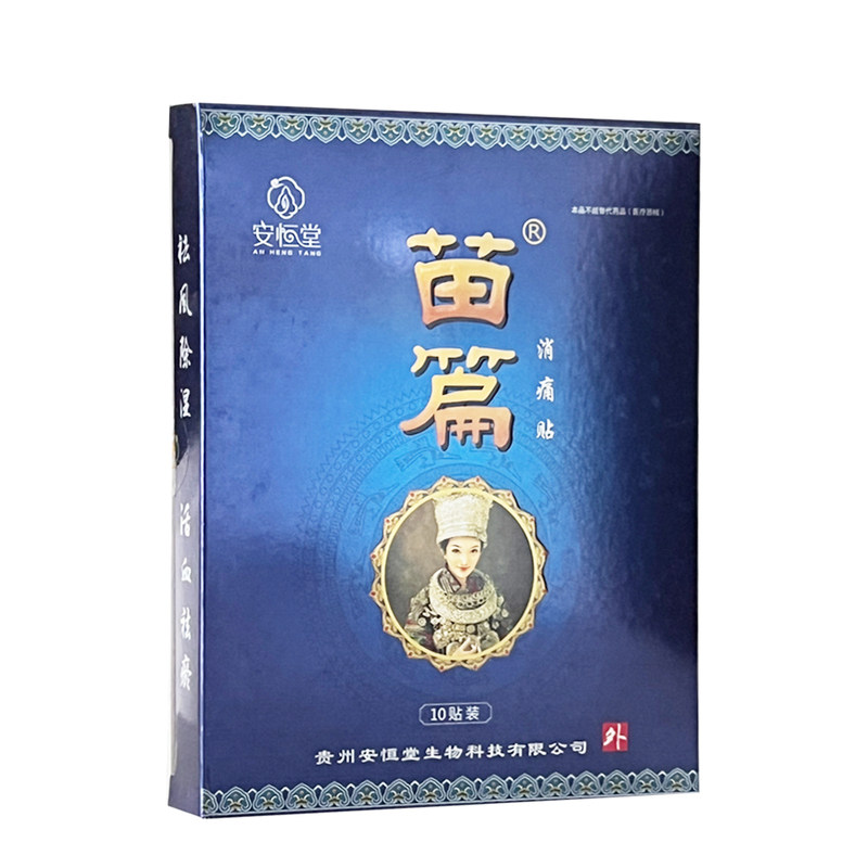 3盒175元】安恒堂苗篇消痛贴