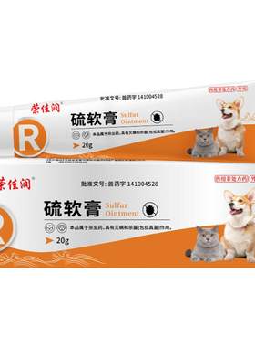 犬猫驱虫药螨虫蠕形螨外用药膏