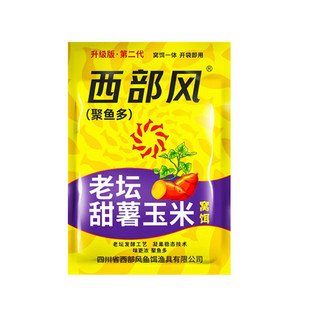 西部风老坛甜薯玉米升级版打窝料发酵红薯块野钓河流湖库鲫鲤草鳊