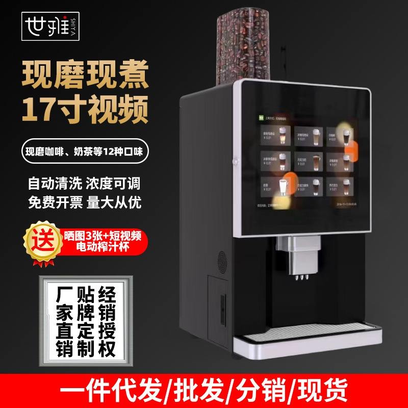 世雅意式现磨咖啡机商用办公室便利店扫码支付全自动无人售卖机