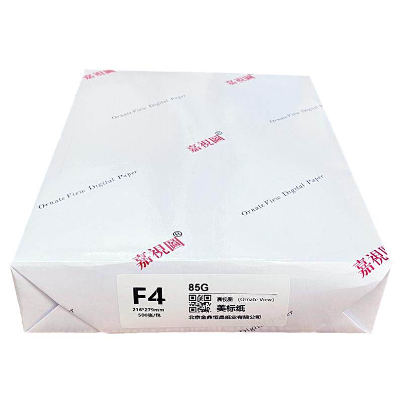 美标纸F4 Letter 85g 120g 216*279合同文档签证美国标准复印纸