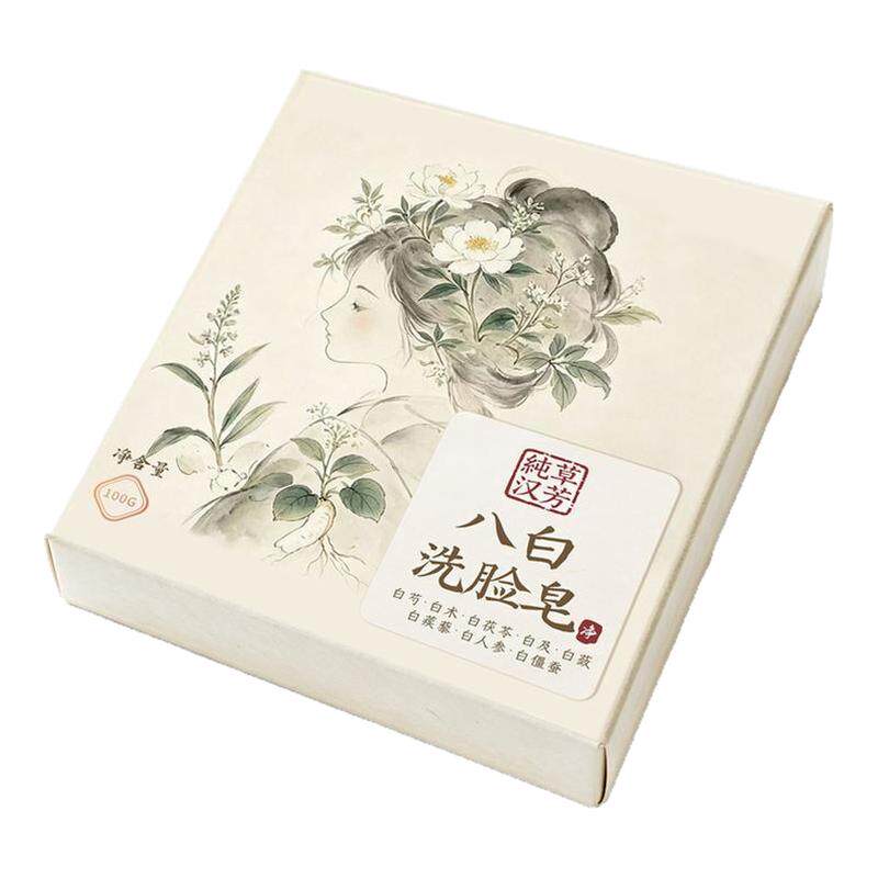 古方纯草汉方八白焕亮洗脸皂草本舒缓暗沉乏黄洁面皂植萃手工皂