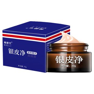 正品梅德里银皮净20g皮肤外用抑菌膏 全身头皮顽皮银消净康无激素