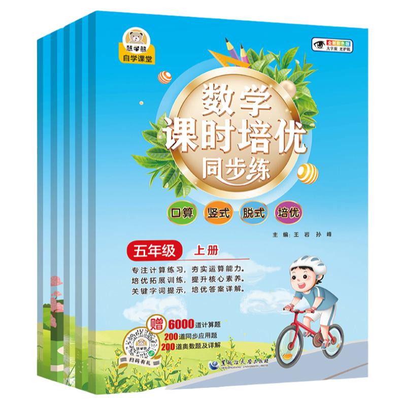 数学课时培优同步练1-5年级上册