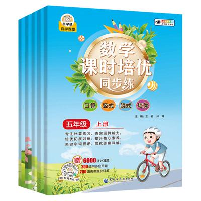 数学课时培优同步练1-5年级上册