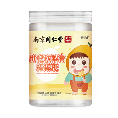 南京同仁堂枇杷梨膏棒棒糖无添加梨膏糖儿童宝宝零食润喉糖果套餐
