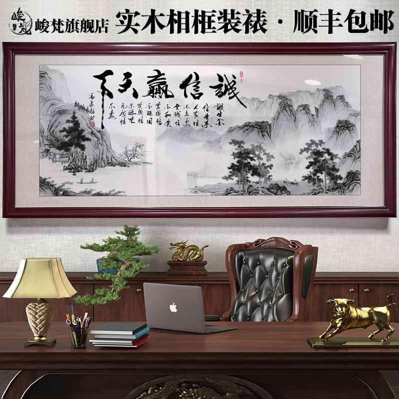 风生水起装饰画办公室挂件新中式公司墙画励志挂画诚信赢天下字画
