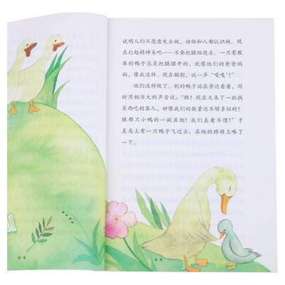 快乐读书吧三年级上册人教版