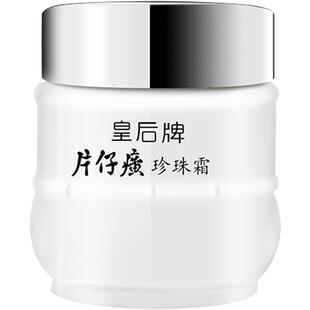 片仔癀珍珠霜皇后牌补水保湿滋润甘油护肤官方旗舰店官网正品面霜