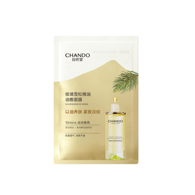 【U】自然堂极地雪松油敷面膜1片以油养肤紧致淡纹敏肌可用