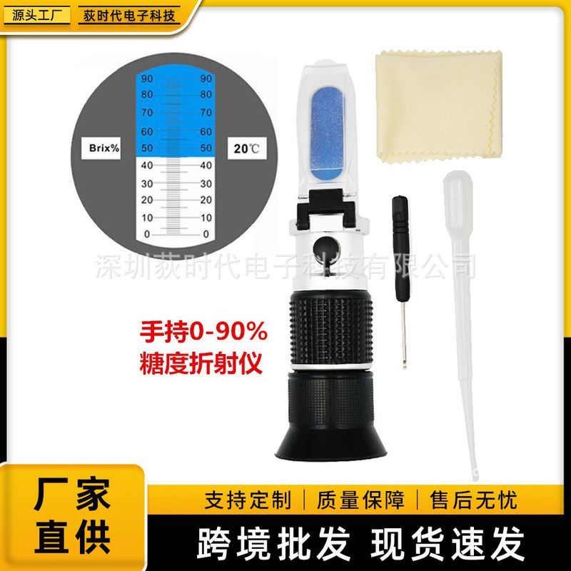 水果糖度计糖量仪0-90%静盐度计折射高精度切削液计甜度仪浓度凌