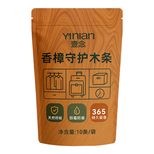 樟脑丸家用无毒香樟木条衣物柜子非天然蟑螂丸除异味防虫防蛀防霉