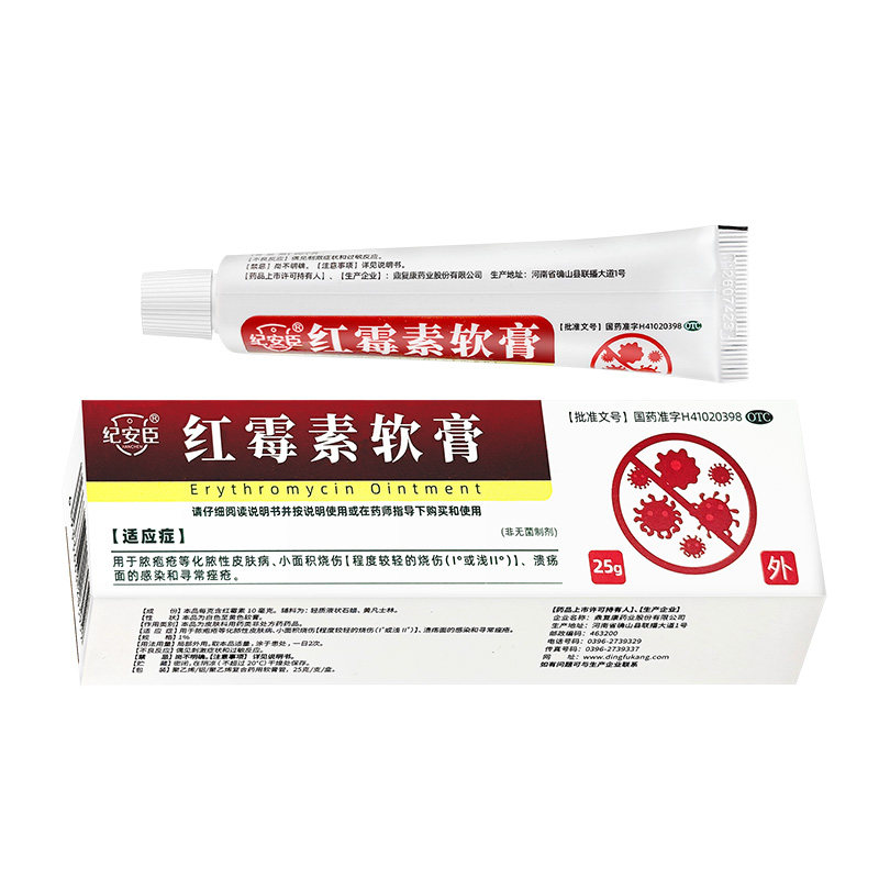 红霉素软膏1%*25g皮肤外用正品医用脓包疮烧伤药膏皮肤病感染痤疮