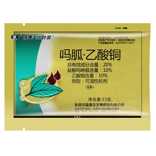 瑞德丰小叶灵 20%吗胍乙酸铜蔬菜黄瓜辣椒番茄病毒病农药杀菌剂