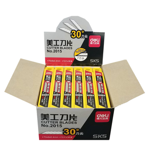 360片得力2015小美工刀片30度角SK5进口合金钢 9MM贴膜修边介刀片