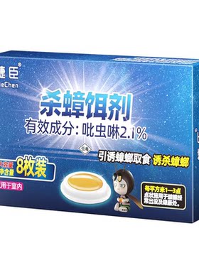 灭蟑螂药无毒家用全窝端杀虫剂强效超正品呋虫胺官方旗舰店诱室内
