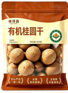 有机桂圆干500g福建特产大果龙眼干泡水即食肉厚桂圆干官方旗舰店