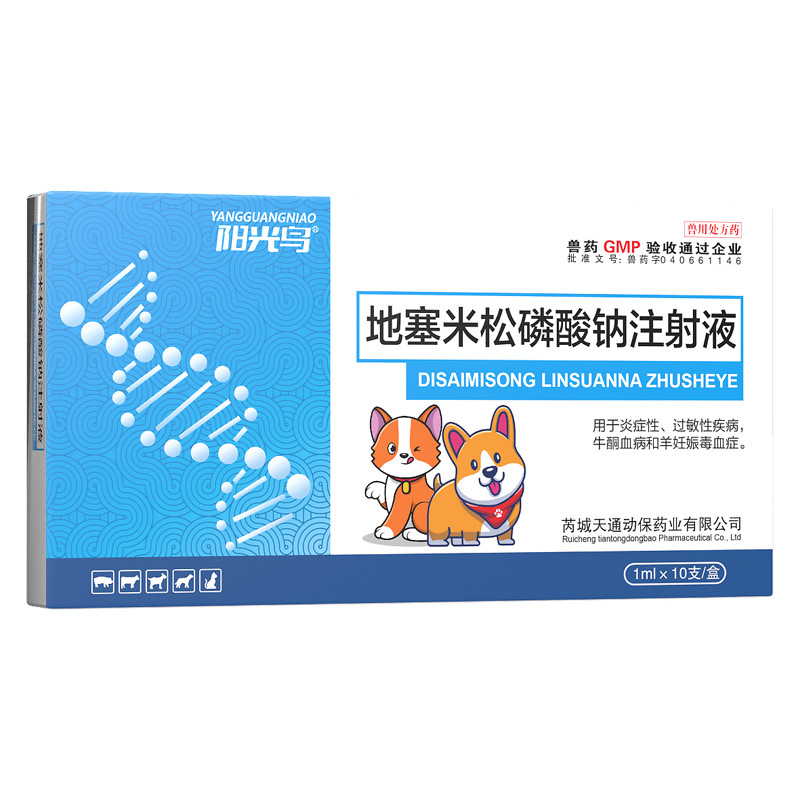 地塞米松磷酸钠注射液兽用药针剂猫狗呼吸道雾化抗炎过敏猪羊发烧