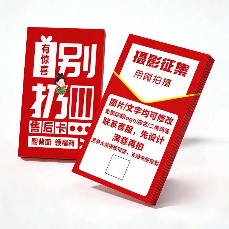 餐饮售后卡片外卖卡订制创意刮刮卡淘宝感谢信服务卡贴心评价小卡