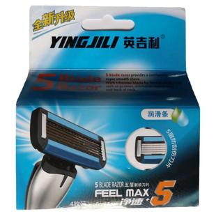 英吉利五层手动剃须替换刀头503男士刮胡刀小青龙德国单面刀片4只