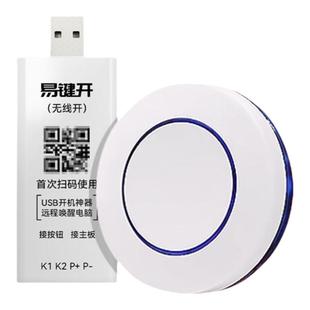 EKeyUSB电脑远程开机键模块唤醒启动开机棒无线桌搭按钮一键卡