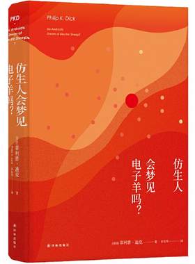 仿生人会梦见电子羊吗银翼杀手