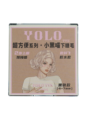 摇一夏小黑喵小青柠下睫毛