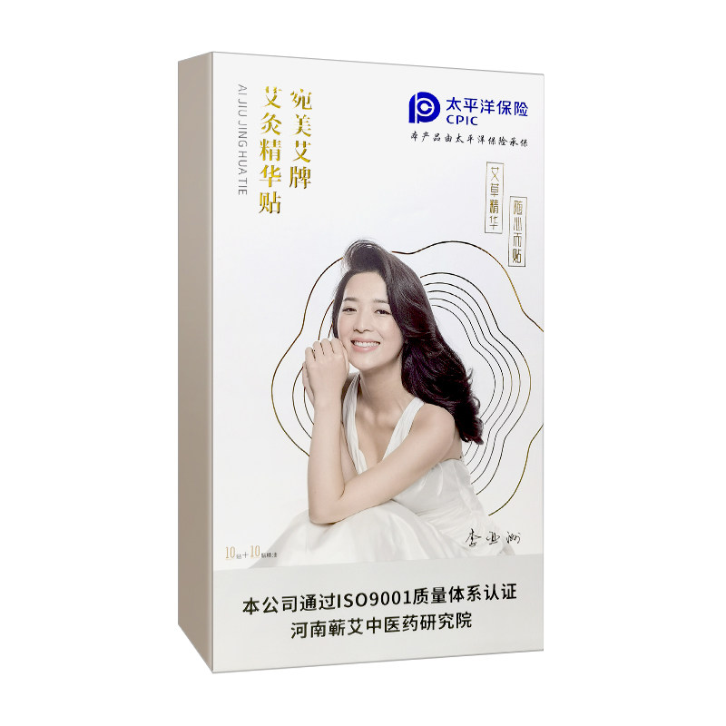 艾艾灸贴官方旗舰店正品艾灸贴精华贴深圳艾草贴颈腰椎艾草精油贴