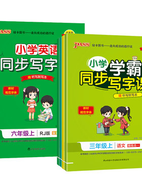 上下册字帖PASSCARE/绿卡凯尔