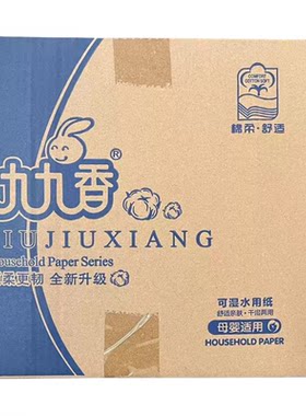 九九香原木浆抽纸5层加厚箱装