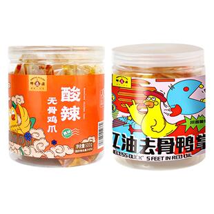 呷卤柠檬酸辣无骨鸡爪500g+川香香辣无骨鸭掌1斤组合装零食小吃