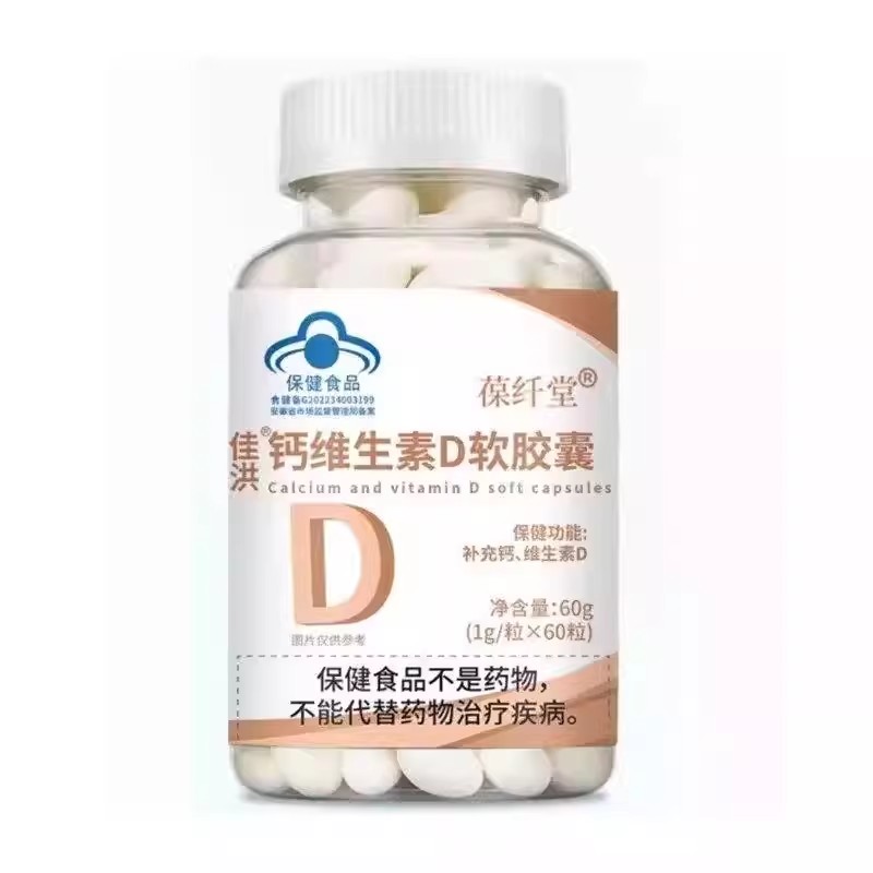 葆纤堂佳洪钙维生素D软胶馕成人儿童中老年补钙直播同款液体钙