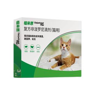 【自营】福来恩体外驱虫滴剂宠物幼猫成猫驱虫药跳蚤幼蚤蚤卵3支