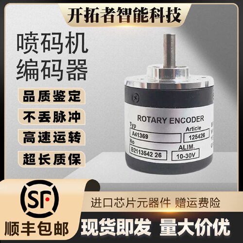 议价TYP依玛士A41369-1024旋转编码器喷码机专用同步器脉冲5000