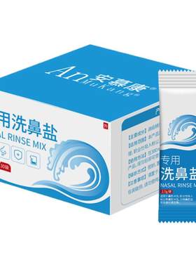 安慕康洗鼻盐生理海盐水医用无碘