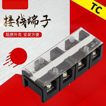 (TC-604)(60A4P)接线固定式胶木接线件电流加厚座铜大排端子