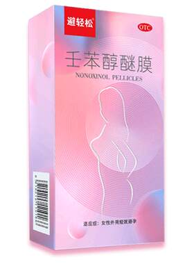 [避轻松]壬苯醇醚膜50mg*1张*8袋/盒
