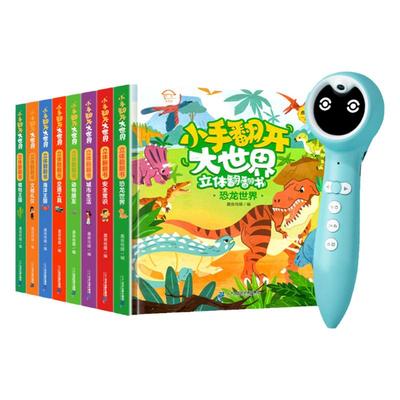 点读版小手翻开大世界小蝌蚪点读