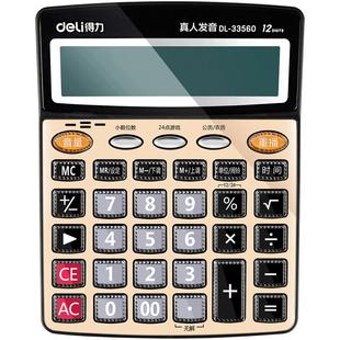 得力计算器办公用大号 会计专用带语音12位大屏计算机文具用品学生用大按键财务会计延寿果当笼停止位置招