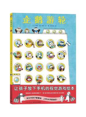 点读版企鹅游轮精装硬壳海豚绘本
