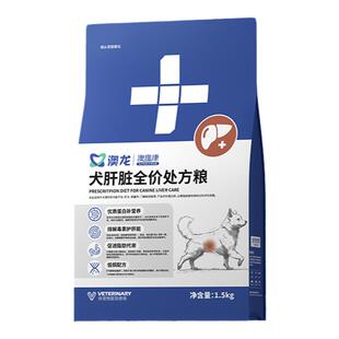 雷米高澳龙处方粮澳维康犬肝脏全价犬粮肝损伤慢性肝炎通用狗粮