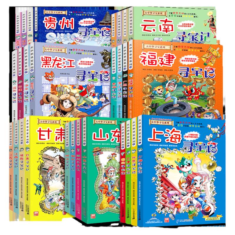 大中华寻宝记正版全套36册漫画书系列正版中国内蒙古北京上海广州深圳黑龙江海南四川新疆云南广东西浙江西重庆陕西山西新宁夏泉州
