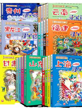 漫画版大中华寻宝记全套书系列