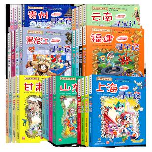 大中华寻宝记正版全套36册漫画书系列正版中国秦朝内蒙古北京上海广州深圳黑龙江海南四川新疆云南广东西浙江西重庆陕西山西新宁夏