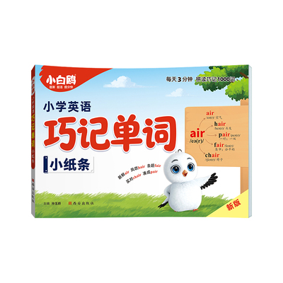 小白鸥小学英语词汇语法