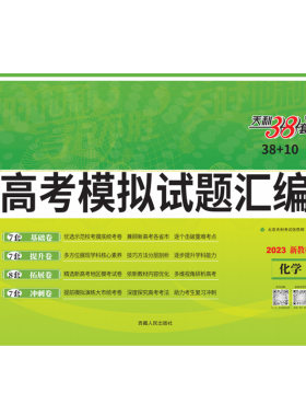 2027高考天利38套高三模拟试题卷