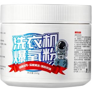 爆氧粉洗衣机专用强力除垢杀菌