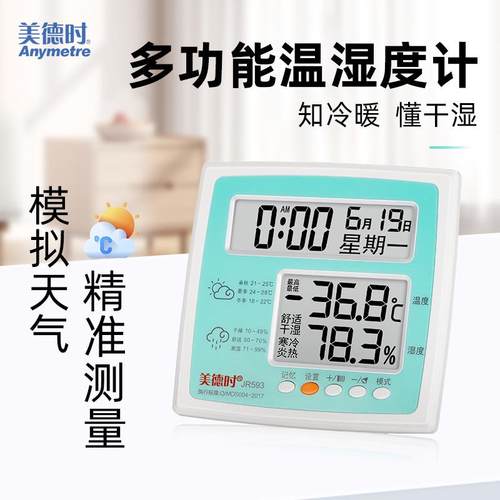美德时电子干湿温度计室内创意精准家用温湿度计客厅高精度室温计