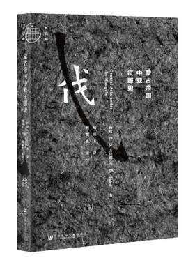蒙古蒙古帝国中亚征服史